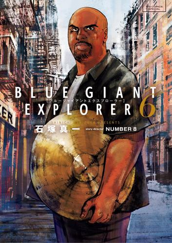 BLUE GIANT EXPLORER（６）