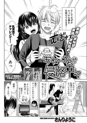 電子版 おねーさんが侵略中 連載版 第3話 おねーさんを侵略中 さんりようこ 漫画全巻ドットコム