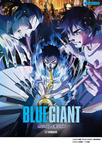 ピアノ&サックス 『BLUE GIANT』 music by 上原ひろみ 公式楽譜集