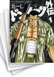 [中古]ドンケツ外伝 (1-7巻)