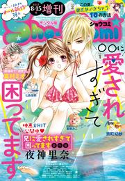 Sho－Comi 増刊 2017年8月15日号(2017年8月15日発売)