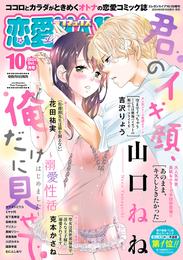 恋愛LoveMAX 2024年10月号