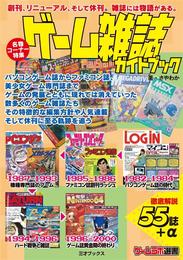 ゲーム雑誌ガイドブック