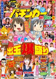 【動画無し】漫画パチンカー 2022年12月号