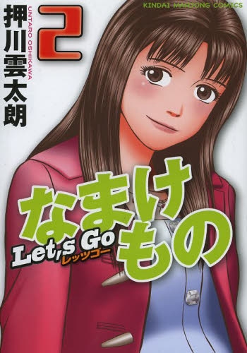 Ｌｅｔ＆＃１８０；ｓＧｏなまけもの １～２巻 麻雀小僧１～１６巻