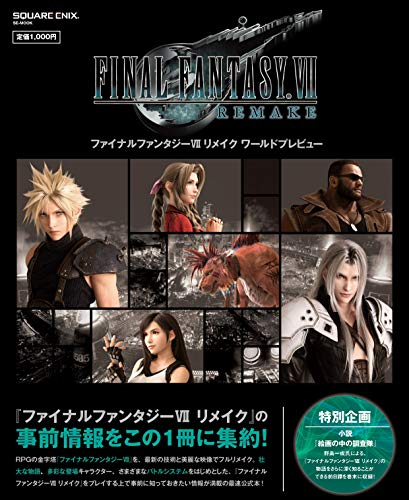 Ff7リメイク ワールドプレビュー 漫画全巻ドットコム