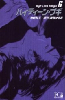 ハイティーン ブギ 1 6巻 全巻 漫画全巻ドットコム