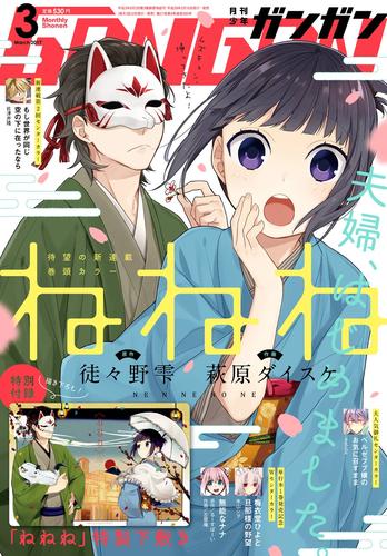 月刊少年ガンガン 2017年3月号