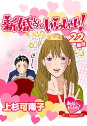 新婚さんいらっしゃい！年下夫の熱烈愛