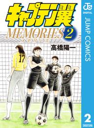 キャプテン翼MEMORIES 2 冊セット 最新刊まで