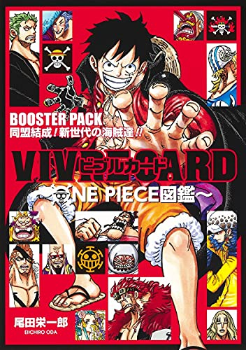ワンピース VIVRE CARD 〜ONE PIECE図鑑〜 BOOSTER PACK 同盟結成! 新世代の海賊達!!