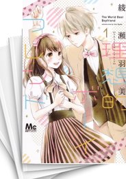 理想的ボーイフレンド | スキマ | 無料漫画を読んでポイ活!現金・電子マネーに交換も!