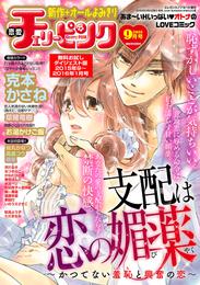 恋愛チェリーピンク 無料お試しダイジェスト版 2015年9月号～2016年1月号