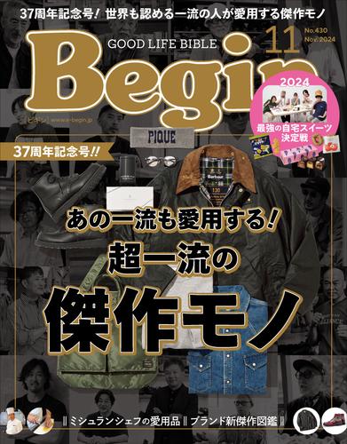 Begin 2024年11月号