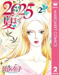 2025夏まで 2 冊セット 最新刊まで