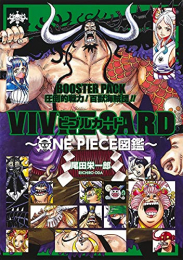 ワンピース VIVRE CARD 〜ONE PIECE図鑑〜 BOOSTER PACK 圧倒的戦力! 百獣海賊団!!