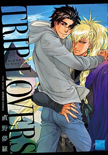 TRIP LOVERS (1巻 全巻)