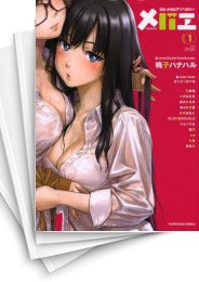 [中古]メバエ (1-5巻 最新刊)