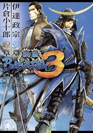 戦国BASARA3 伊達政宗の章/片倉小十郎の章[文庫版] (全1冊)