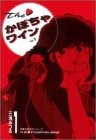 THE・かぼちゃワイン (1-9巻 全巻)