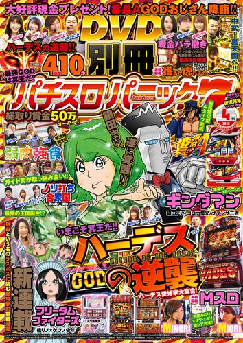 電子版 別冊パチスロパニック７ 18年04月号 パニック７編集部 漫画全巻ドットコム