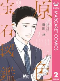 原色宝石図鑑 2