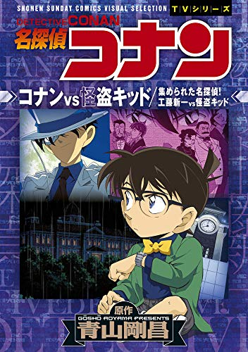 LUCKY様専用 名探偵コナン(全巻ではない)＋おまけ (vs怪盗キッド 1巻