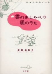 雲のおしゃべり　風のうた　(1巻 全巻)