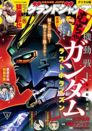 機動戦士ガンダム ラストホライズン 2」の一覧 | 漫画全巻ドットコム