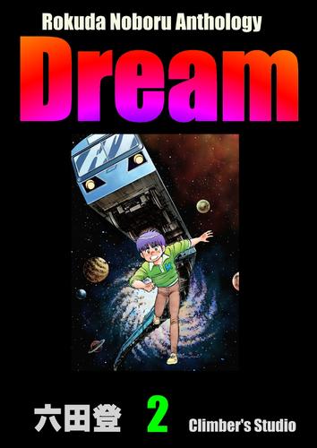 Rokuda Noboru Anthology Dream　（2）