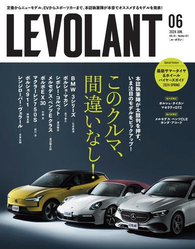 ル・ボラン2024年6月号