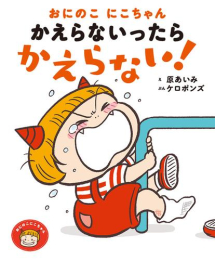 おにのこにこちゃん (全7冊)