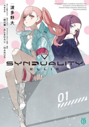 [ライトノベル]SYNDUALITY ELLIE (全1冊)