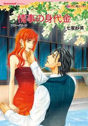 情事の身代金〈【スピンオフ】ラテン系大富豪との恋〉【分冊】 4巻