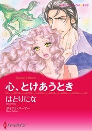 心、とけあうとき【分冊】 3巻