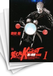 [中古]荒くれKNIGHT 黒い残響完結編 (1-20巻 全巻)