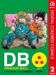 DRAGON BALL カラー版 ピッコロ大魔王編 2