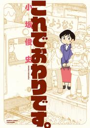 これでおわりです。　STORIAダッシュ連載版 16 冊セット 全巻