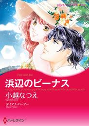 浜辺のビーナス【分冊】 12 冊セット 全巻