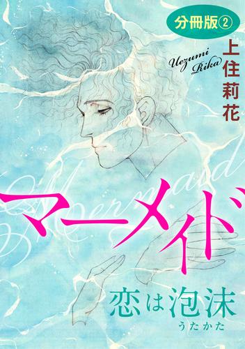君だけに愛を 分冊版 4 冊セット 全巻