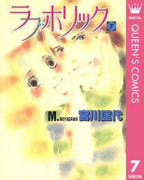 ラブホリック 7 冊セット 全巻