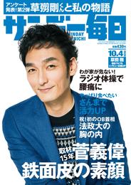 サンデー毎日 (サンデーマイニチ) 2020年10月04日号