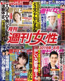 月刊週刊女性 2019年 08月