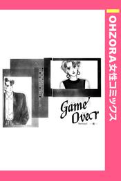 GameOver 【単話売】 2 冊セット 最新刊まで
