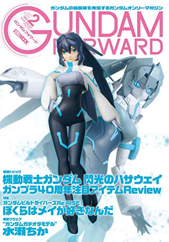 ガンダムフォワード (全3冊)
