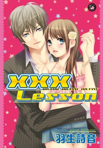 XXX Lesson (1巻 全巻)