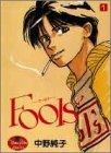 Fools' フールス (1-3巻 全巻)