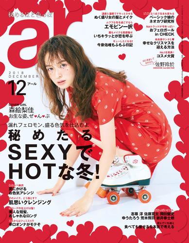 ar 2018年 12月号