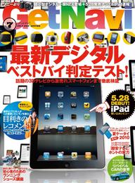 GetNavi2010年7月号Lite版