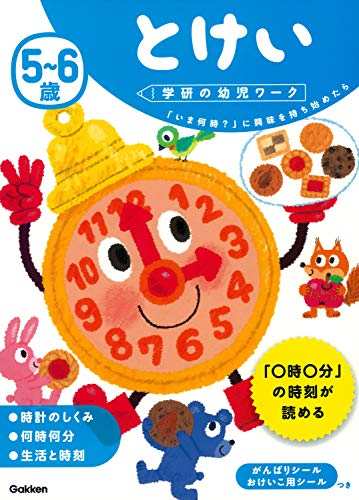 学研の幼児ワークシリーズ (全6冊)